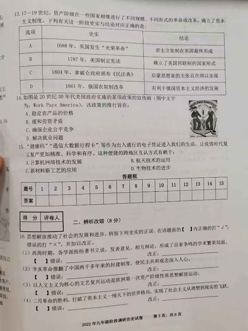 2022年合肥市庐阳区中考九年级二模历史试卷（PDF版，含答案）03