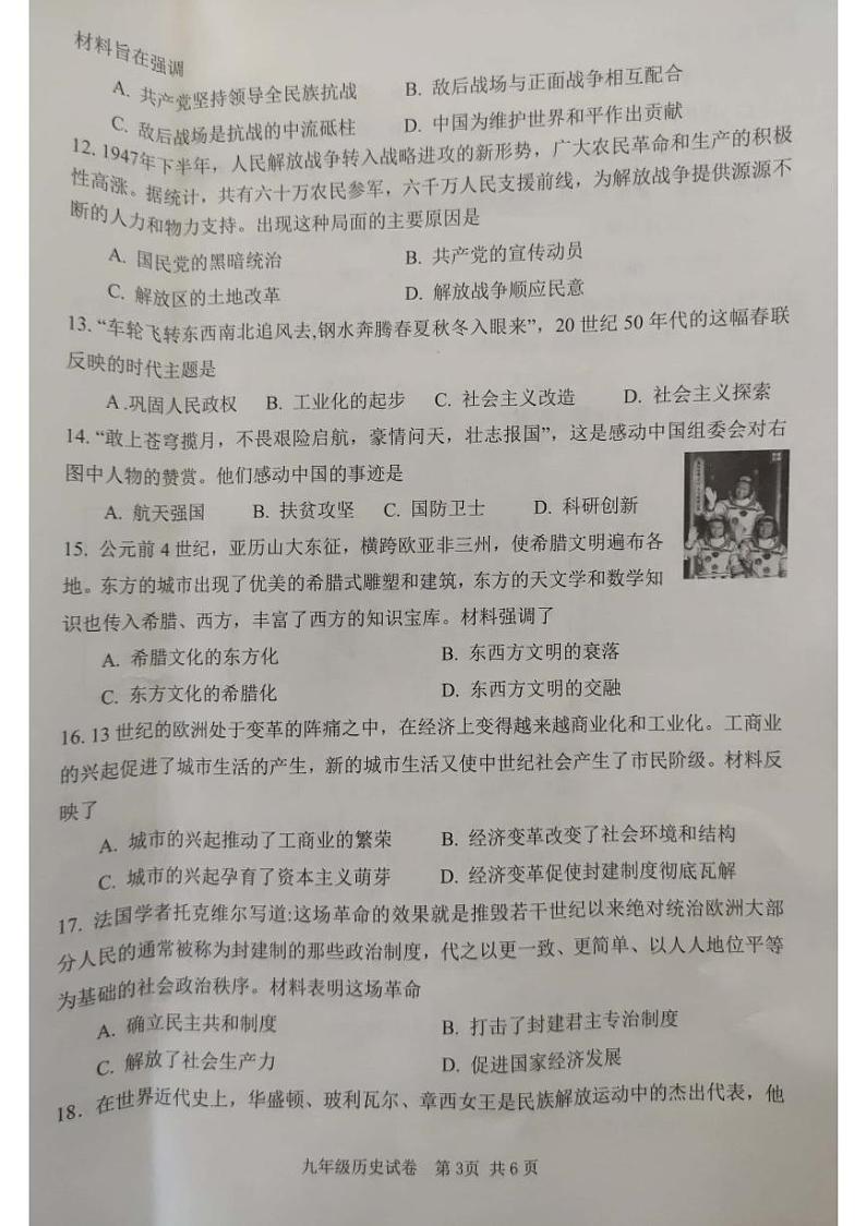 2022年河南省安阳市中考模拟考试一（一模）历史试题03