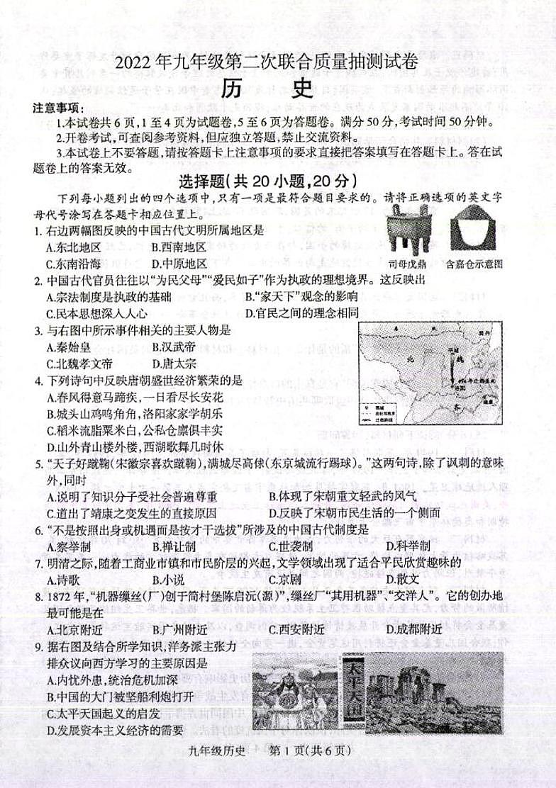 2022年河南省九年级第二次联考历史模拟试题01