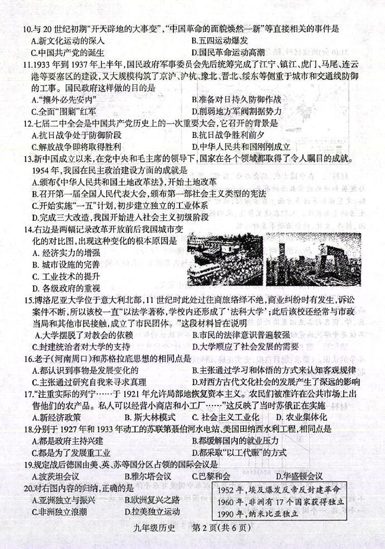 2022年河南省九年级第二次联考历史模拟试题02