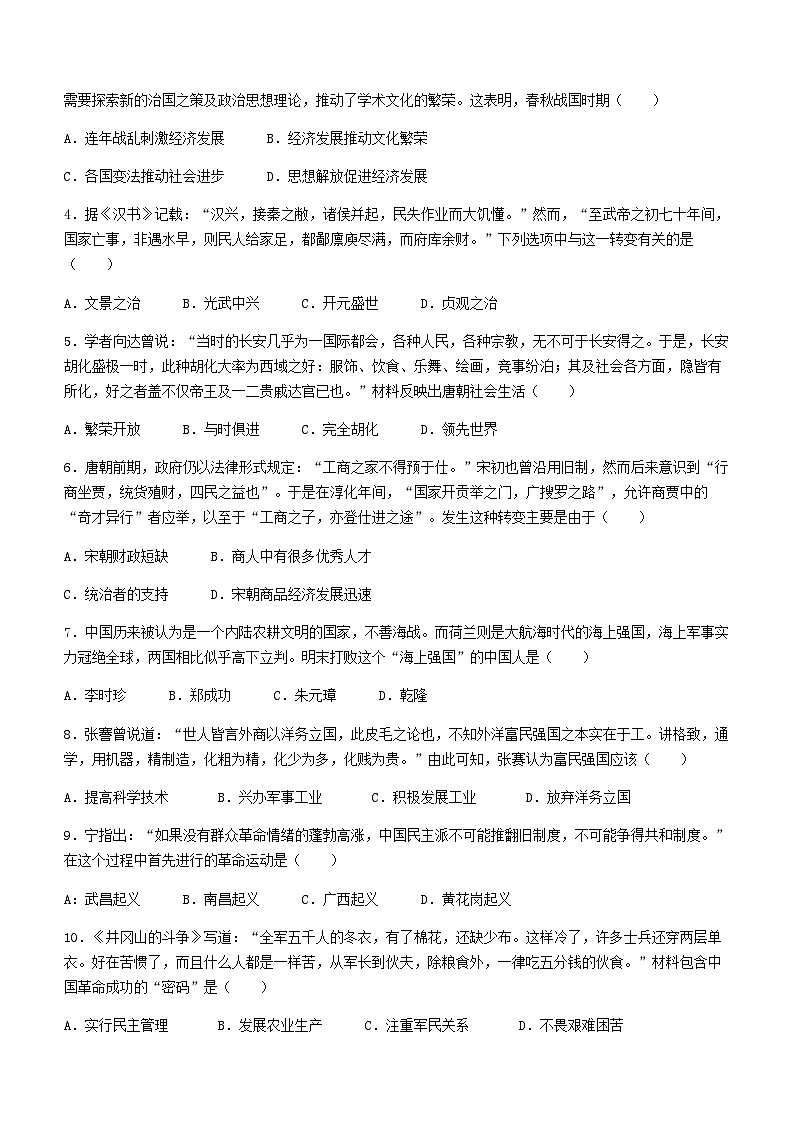 2022年河南省南阳市淅川县中考一模历史试题（无答案）第2页