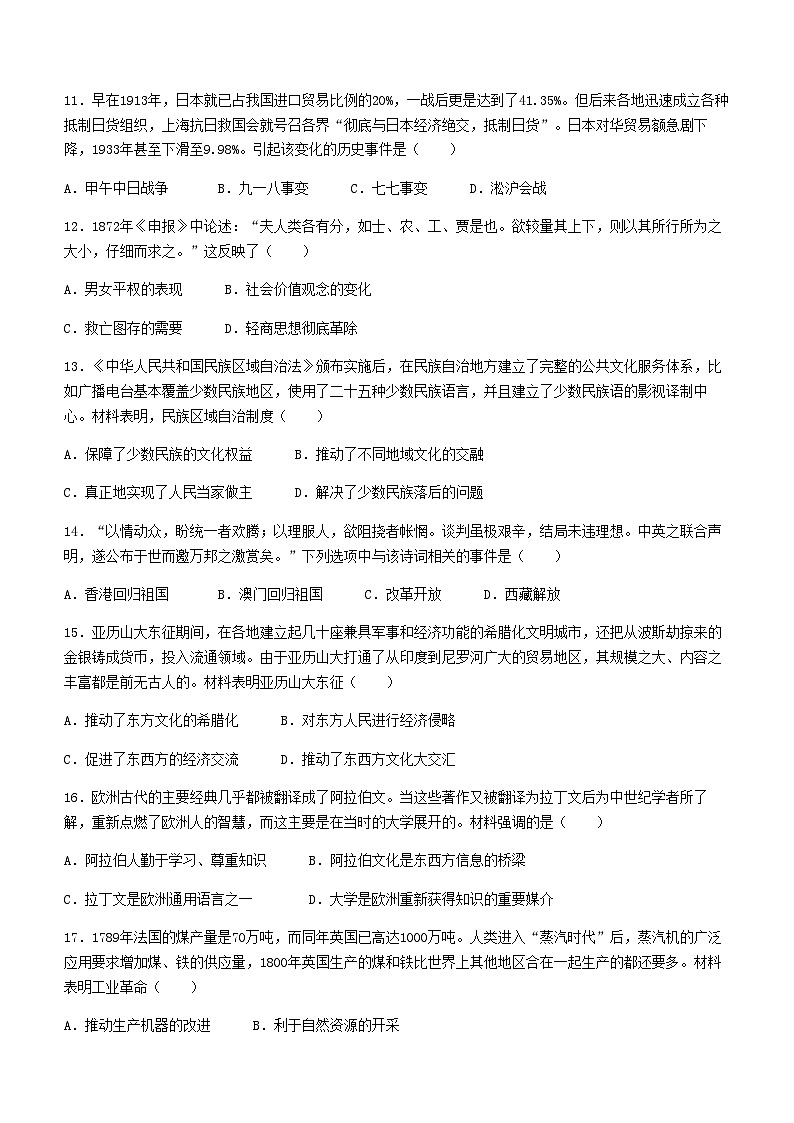 2022年河南省南阳市淅川县中考一模历史试题（无答案）第3页