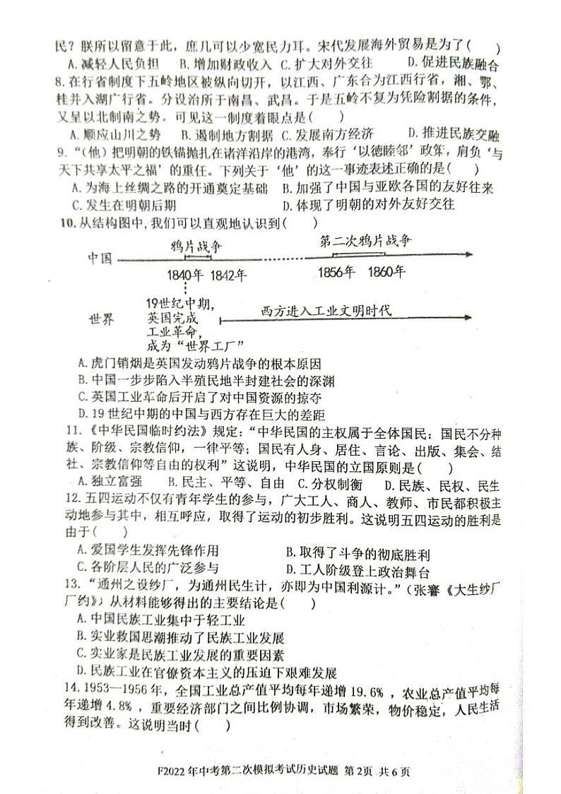 2022年河南省周口市太康县九年级下学期第二次模拟历史试卷第2页