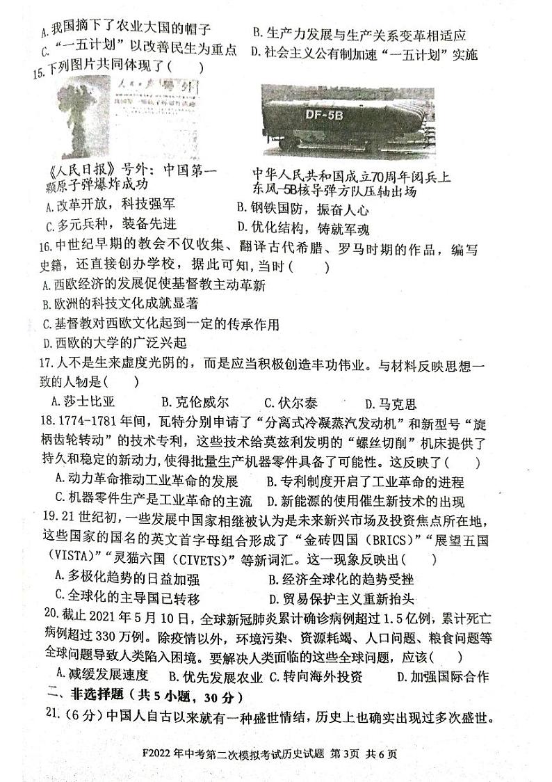 2022年河南省周口市太康县九年级下学期第二次模拟历史试卷第3页