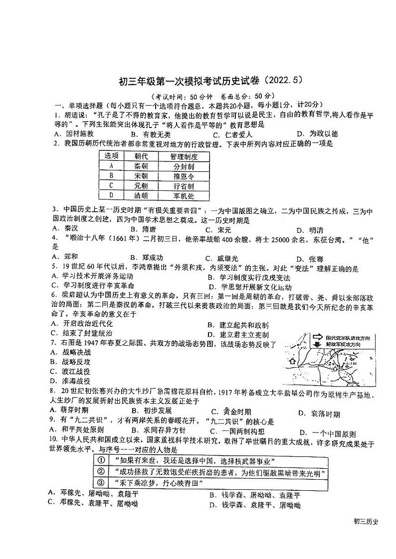 2022年江苏省盐城市九年级中考第一次模拟考试历史试卷（扫描版无答案）第1页