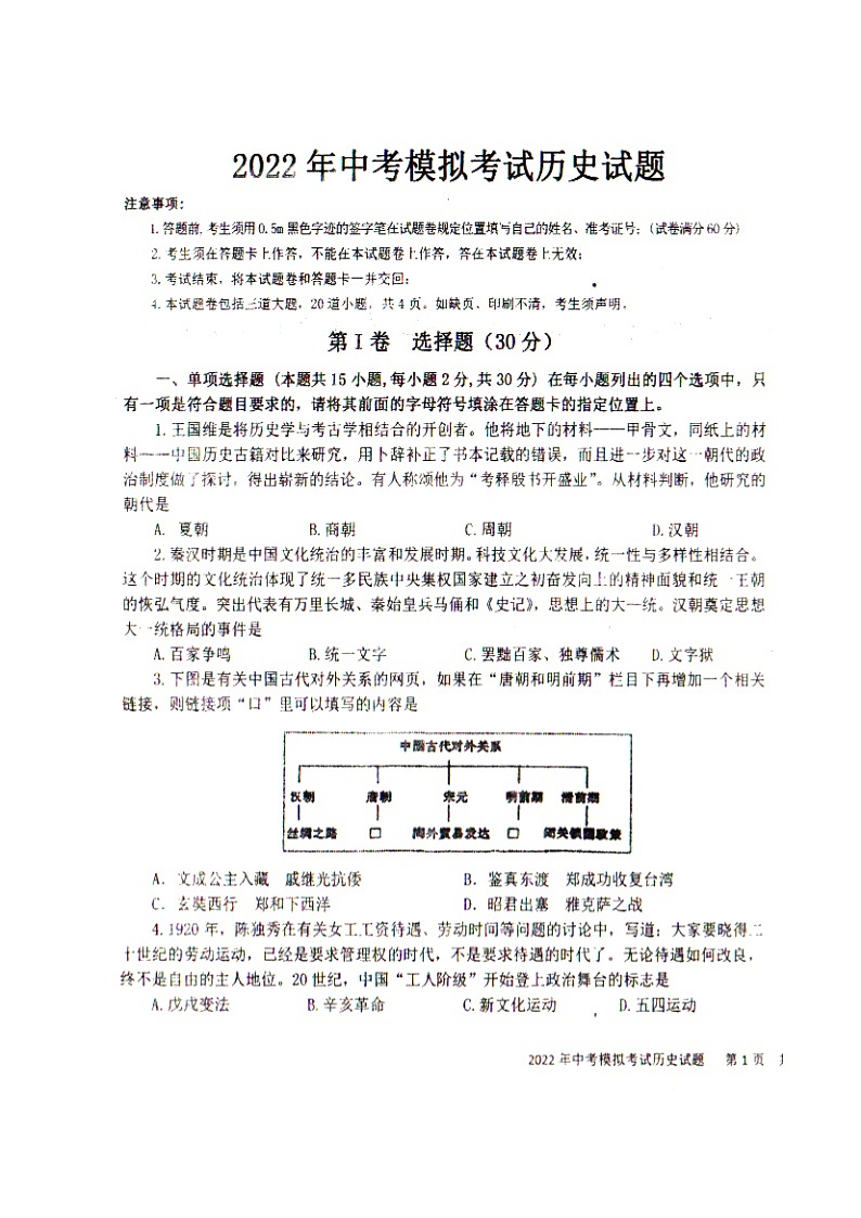 2022年辽宁省沈阳市法库县中考模拟考试历史试题01