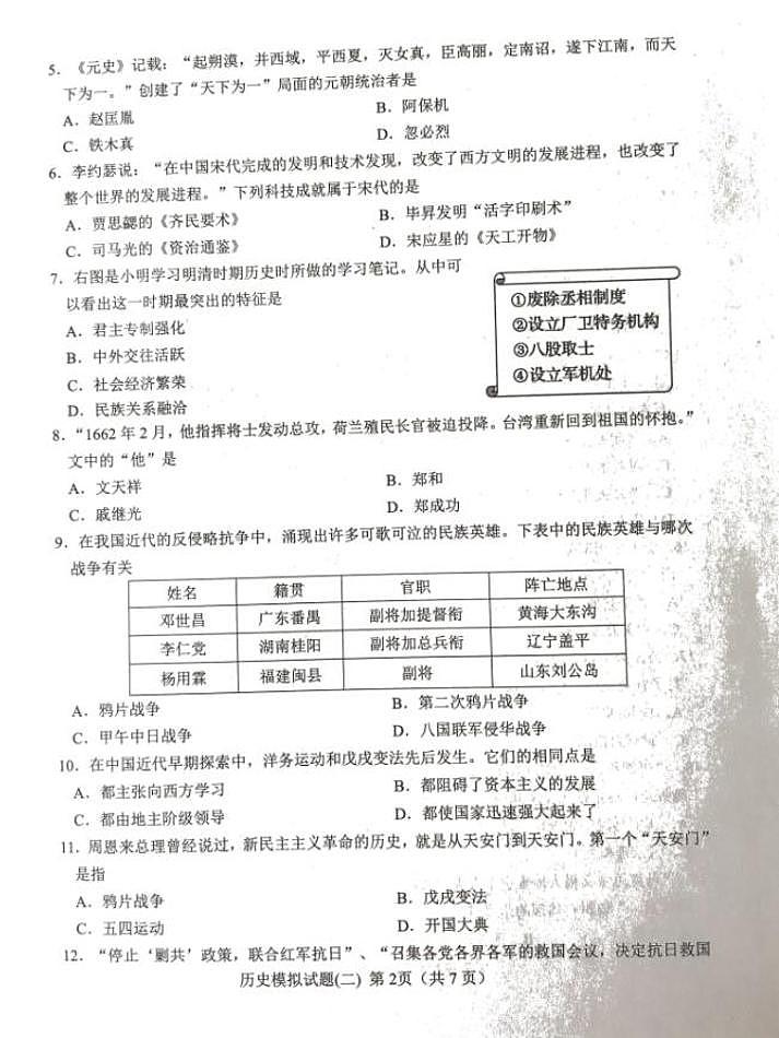 2022年山东省济南市莱芜区中考二模历史试题（扫描版含答案）02