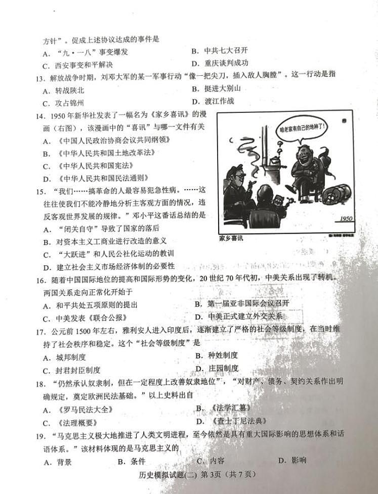 2022年山东省济南市莱芜区中考二模历史试题（扫描版含答案）03