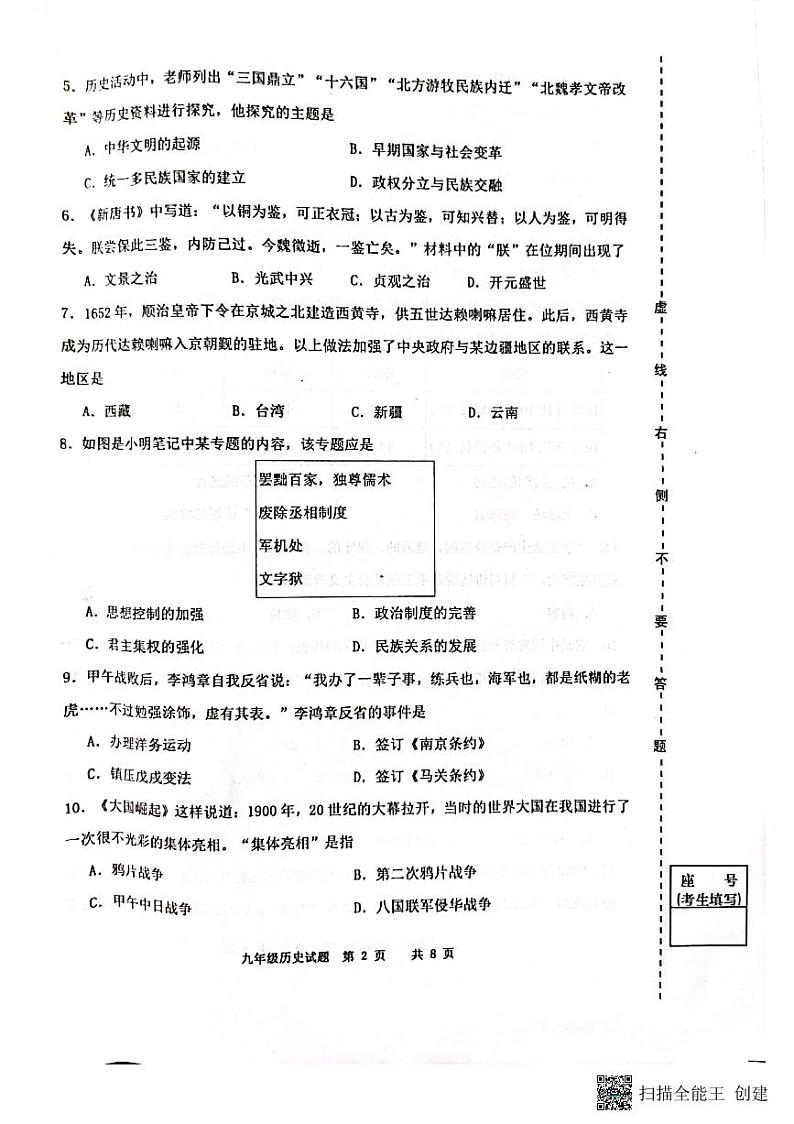 2022年山东省济南市长清区中考二模历史试题（扫描版无答案）02