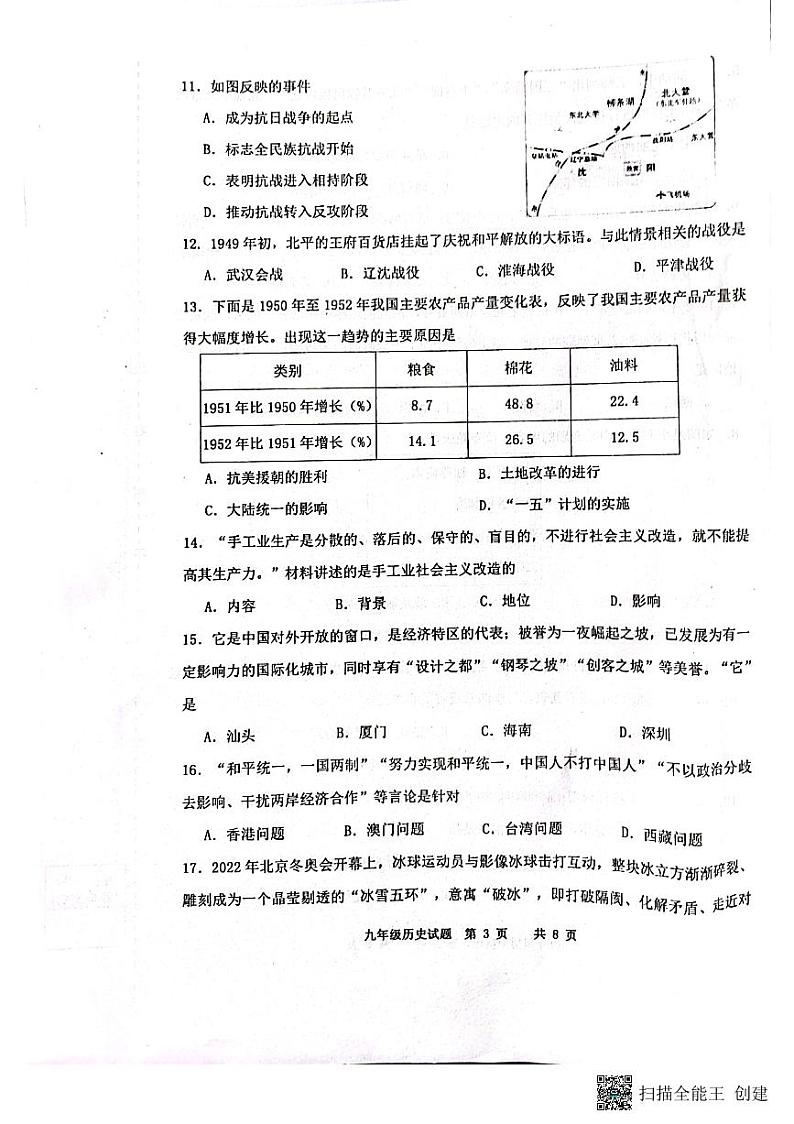 2022年山东省济南市长清区中考二模历史试题（扫描版无答案）03