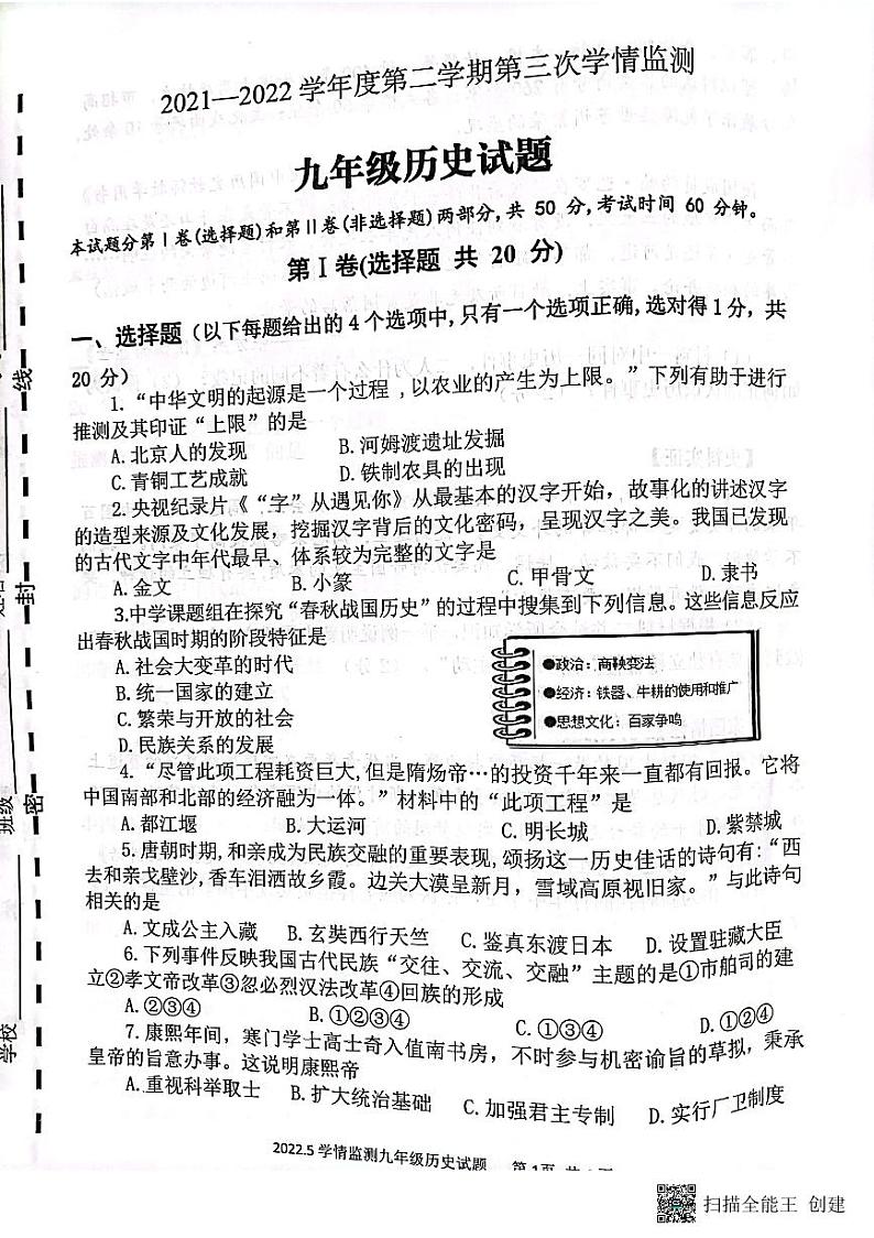 2022年山东省济宁市梁山县中考模拟历史试题（三）第1页