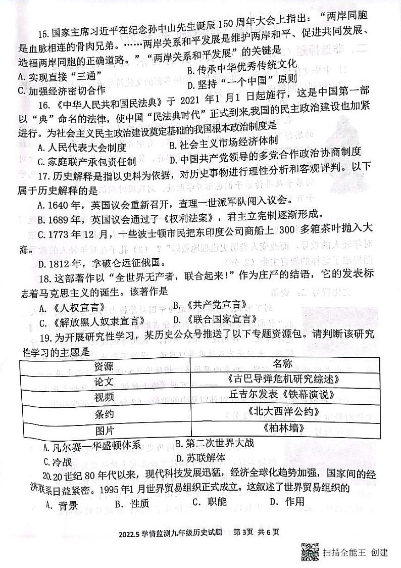 2022年山东省济宁市梁山县中考模拟历史试题（三）第3页