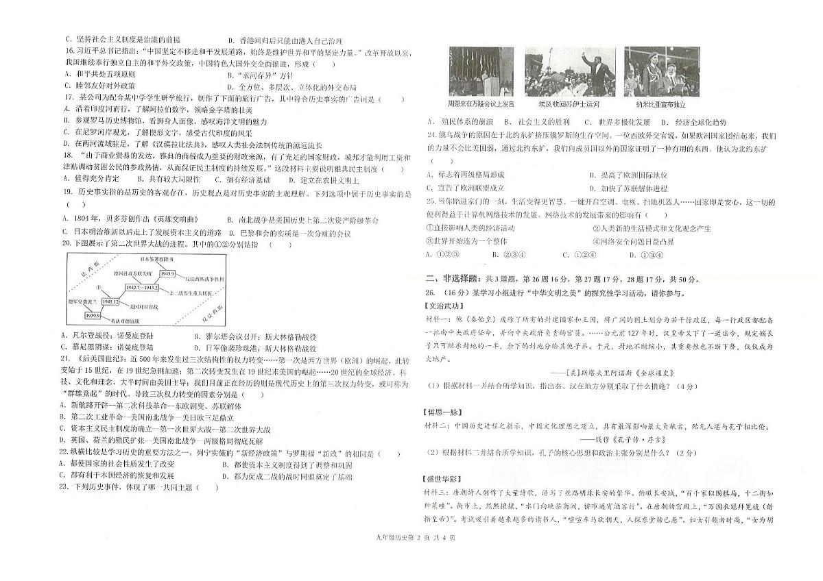 2022年山东省夏津县历史中考第二次练兵试题（扫描版含答案）第2页