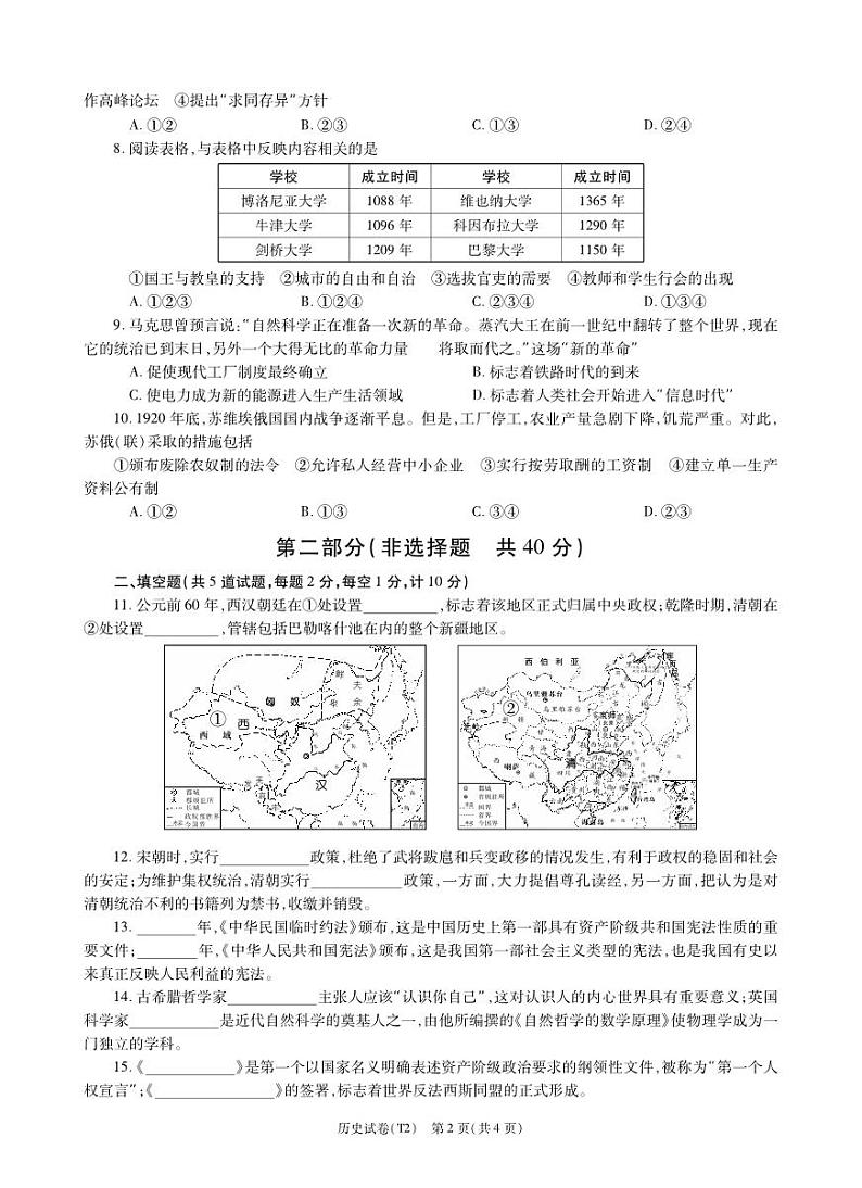 2022年陕西省宝鸡市陇县中考二模历史试题02
