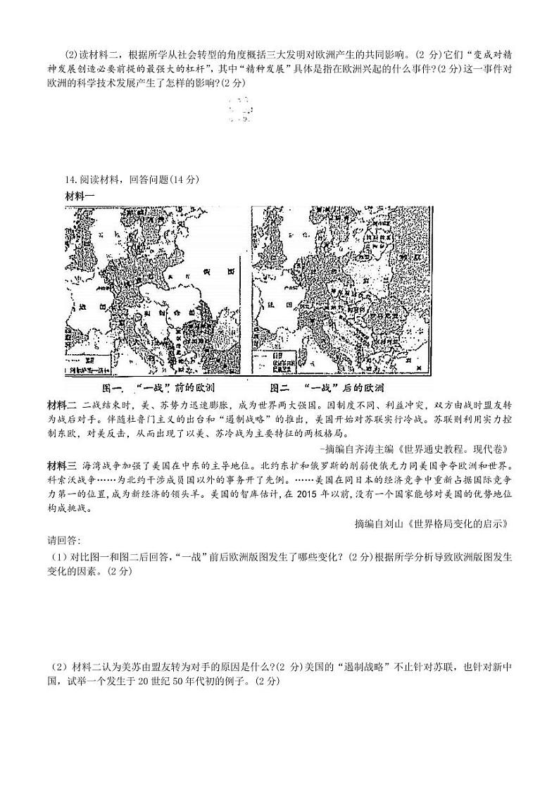 湖南省长沙市青竹湖湘一外国语学校2022年九年级二模历史试题（扫描版含答案）第3页