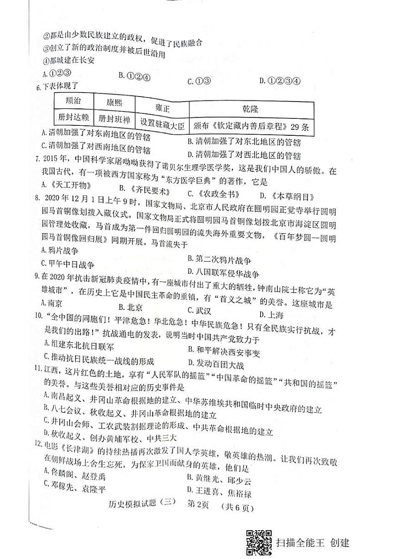 山东省菏泽东明县2021--2022学年度第二学期初三历史第三次模拟试题第2页