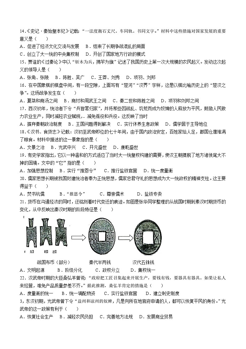 广东省茂名市信宜市2023-2024学年部编版七年级上学期12月月考历史试题03