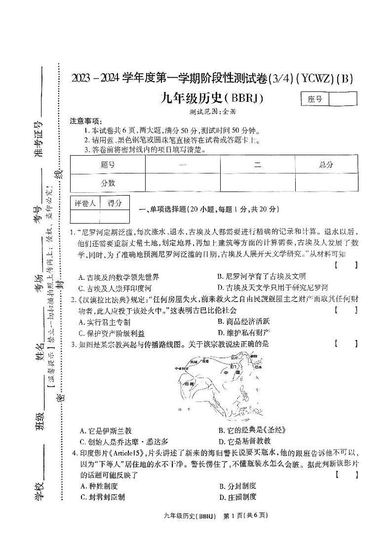 河南省商丘市永城市第五初级中学2023-2024学年九年级上学期12月月考历史试题第1页