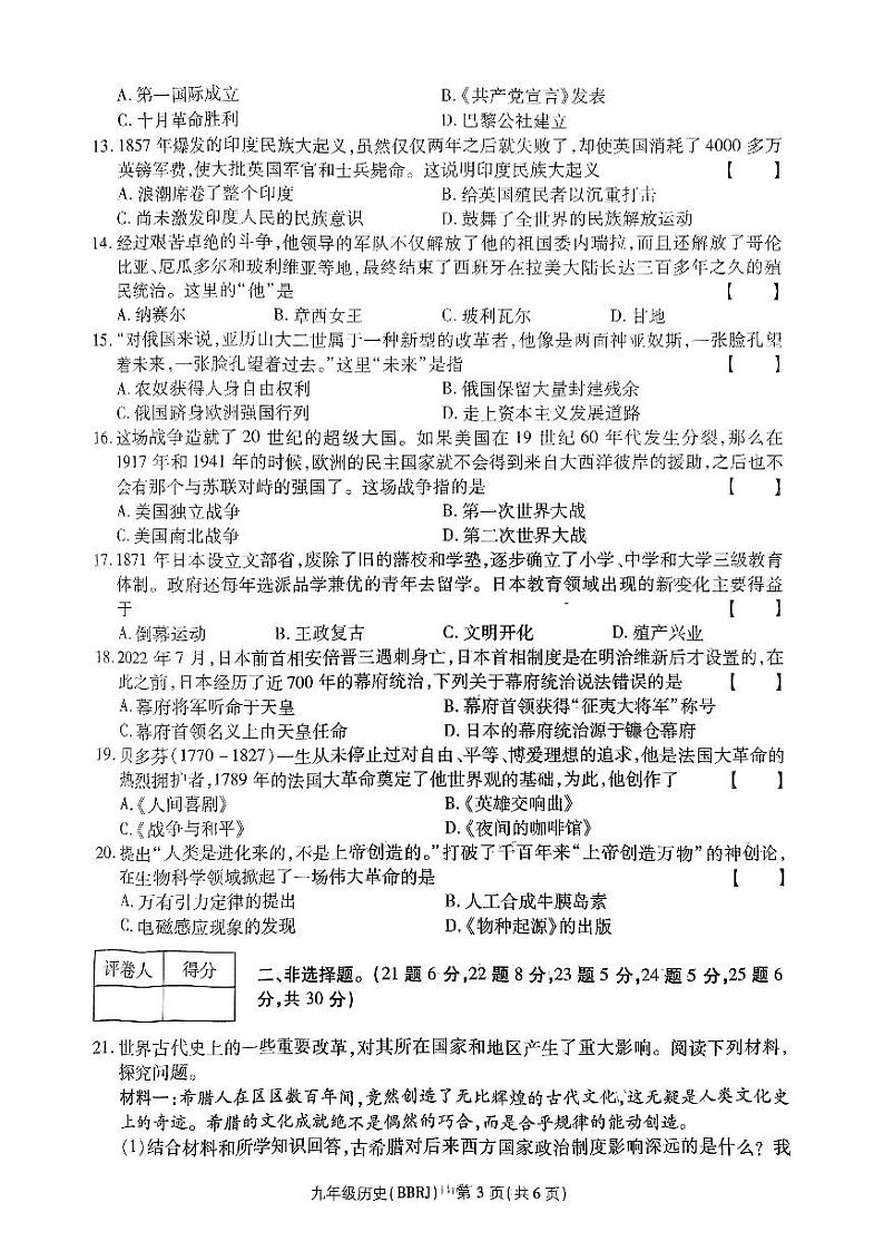 河南省商丘市永城市第五初级中学2023-2024学年九年级上学期12月月考历史试题第3页