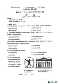 福建省厦门双十中学联考2023-2024学年九年级上学期12月月考历史试题