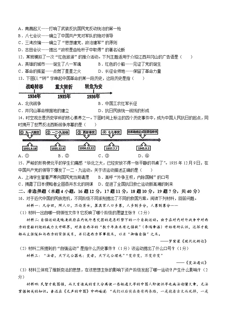 辽宁省鞍山市岫岩满族自治县2023-2024学年八年级上学期12月月考历史试题（含答案）第3页