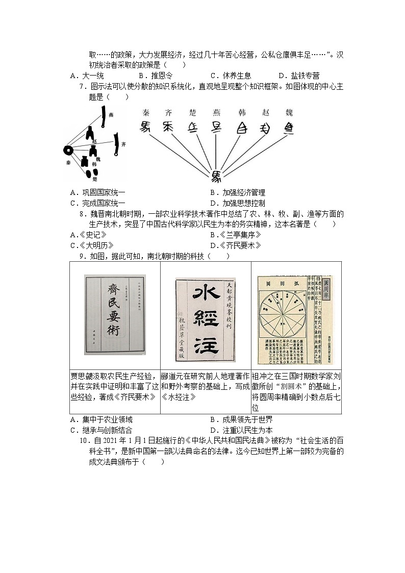 江苏省苏州市高新区2023-2024学年九年级上学期期末考试历史卷（含答案）第2页