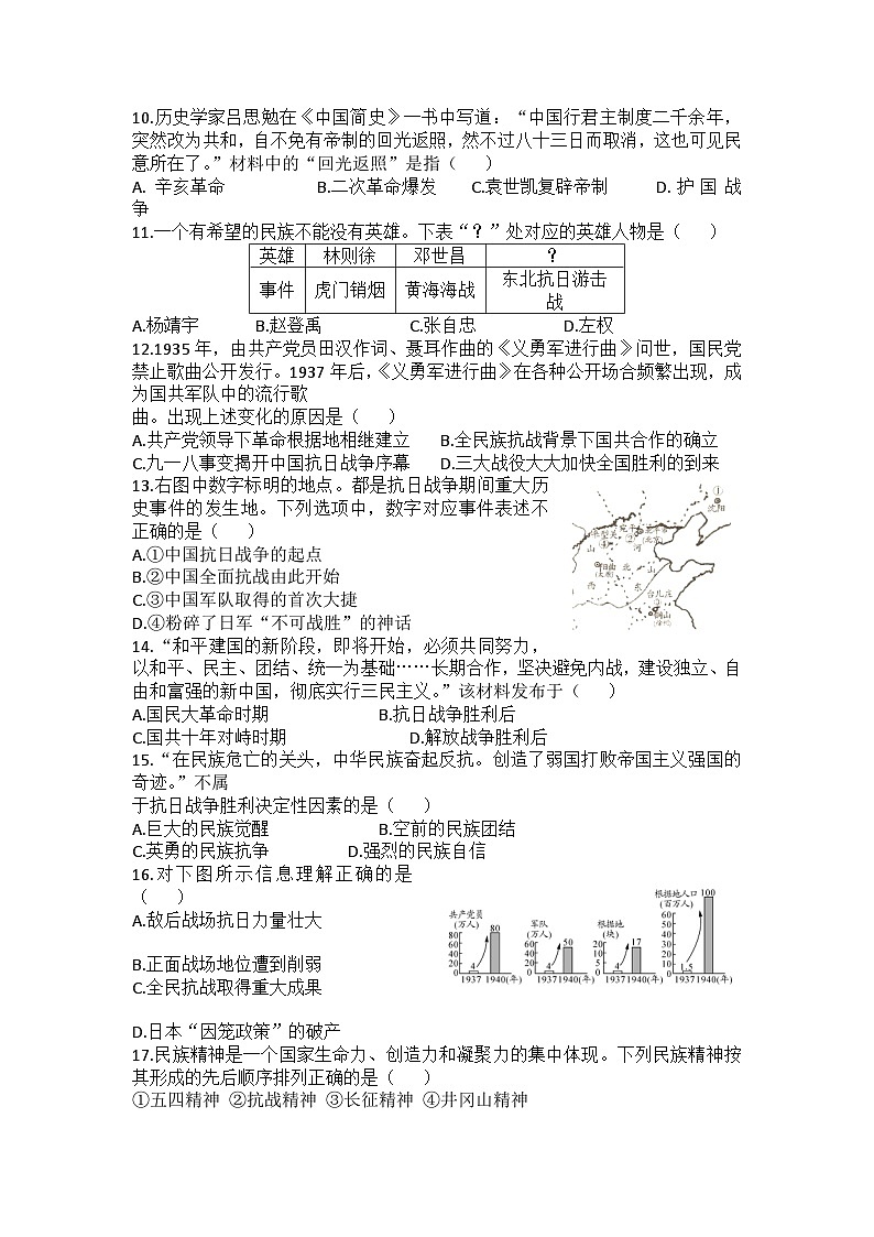 河南省济源市济水一中2023-2024学年八年级上学期历史期末复习综合练习题第2页