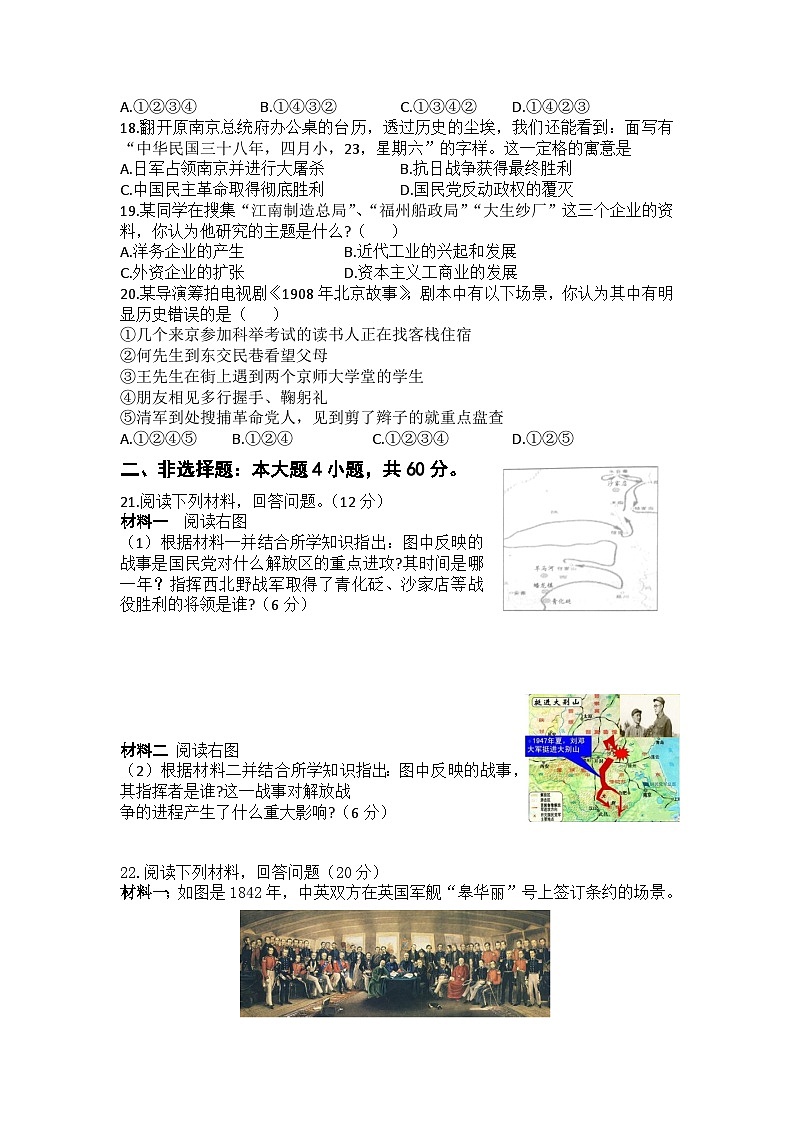 河南省济源市济水一中2023-2024学年八年级上学期历史期末复习综合练习题第3页