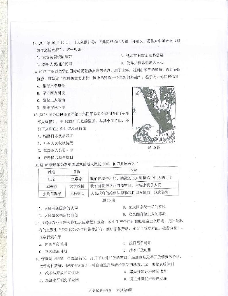 2022年南区海三水区初中学业水平考试二模历史试题（扫描版答题卡及答案）03