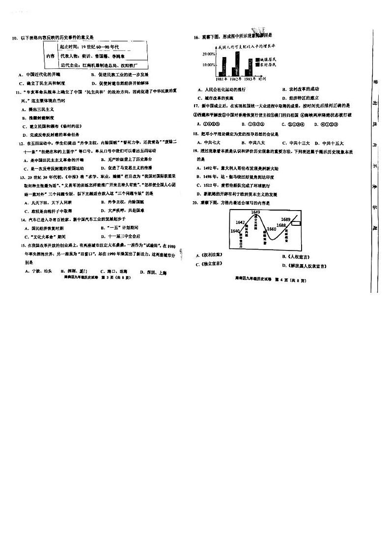 2022年天津市津南区初中毕业生学业考试模拟试题（图片版 无答案）02
