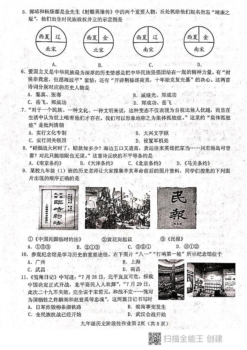 山东省临沂市沂水县2021-2022学年九年级一轮考试历史试题（扫描版无答案）第2页