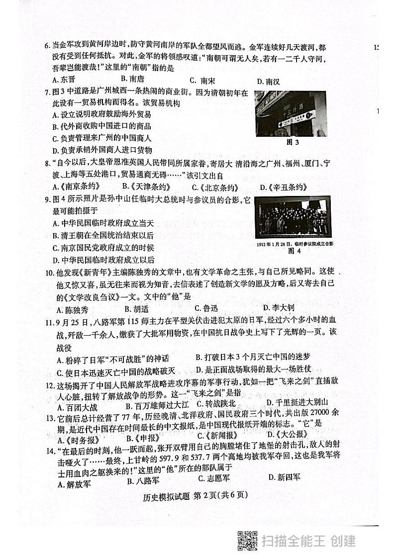 山东省临沂市兰山区2021-2022学年九年级下学期一轮模拟考试历史试题（扫描版无答案）02