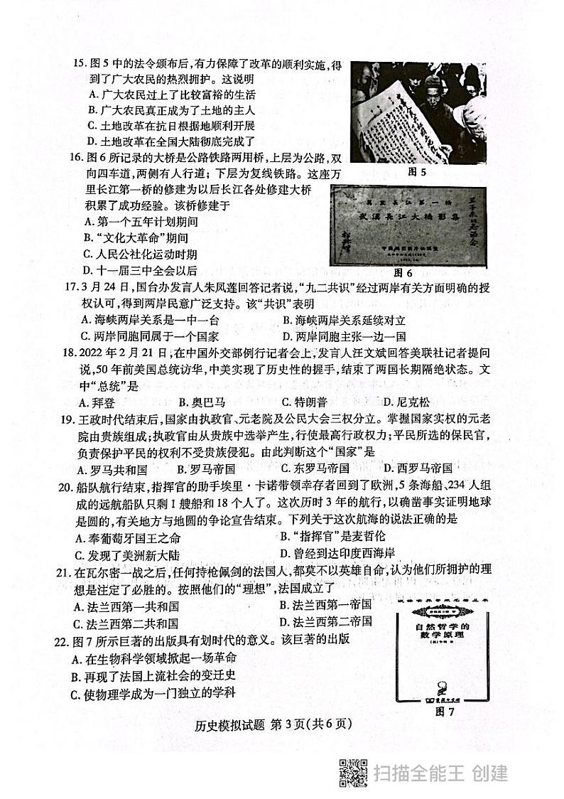 山东省临沂市兰山区2021-2022学年九年级下学期一轮模拟考试历史试题（扫描版无答案）03