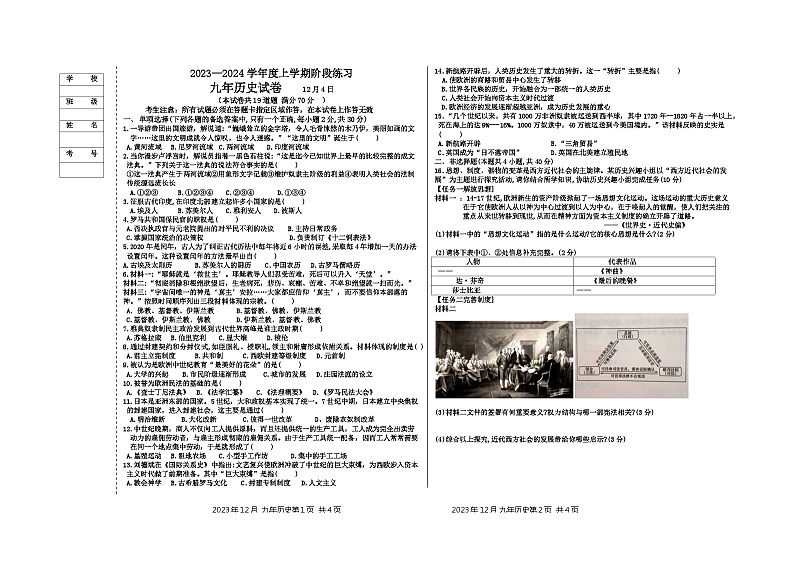 辽宁省大石桥市八校2023-2024学年部编版九年级上学期12月考试历史试题01