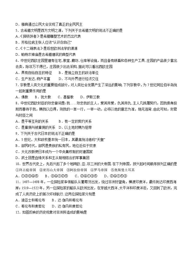 安徽省宣城广德市2022-2023学年九年级上学期期末历史试题02