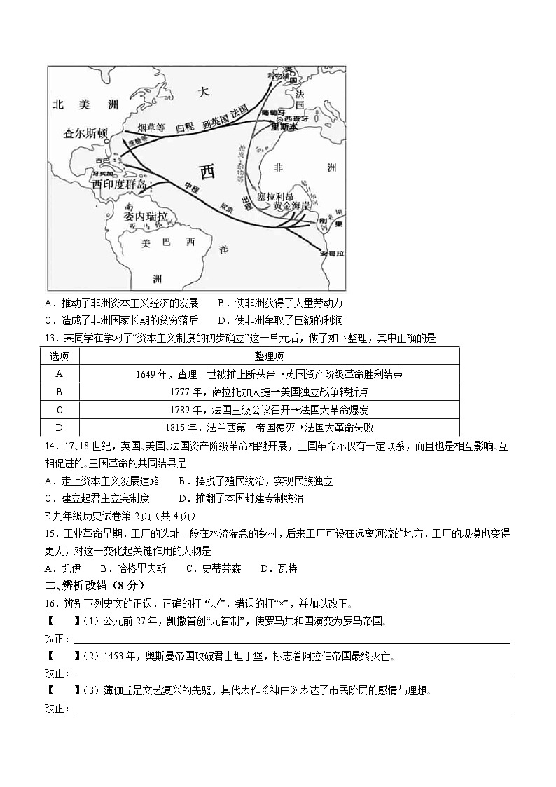 安徽省宣城广德市2022-2023学年九年级上学期期末历史试题03