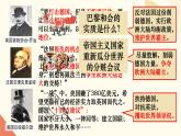 人教版初中历史九年级第十课 《凡尔赛条约》与《九国公约》课件