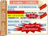 人教版初中历史九年级第十课 《凡尔赛条约》与《九国公约》课件