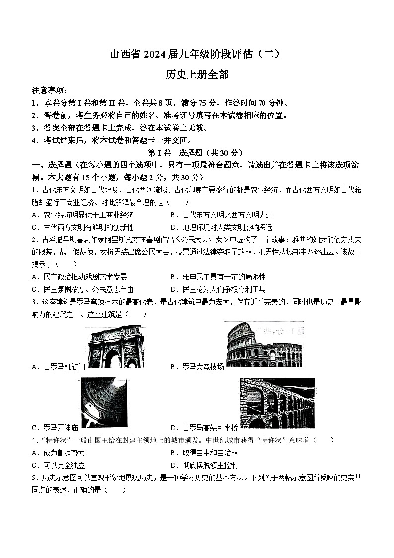山西省吕梁市文水县多校2023-2024学年部编版九年级上学期12月联考历史试卷01
