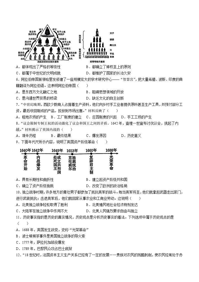 山西省吕梁市文水县多校2023-2024学年部编版九年级上学期12月联考历史试卷02