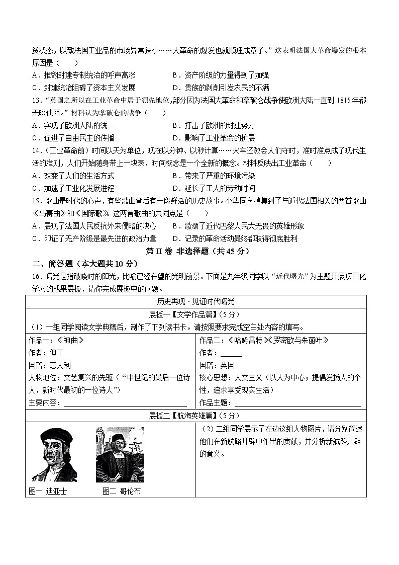 山西省吕梁市文水县多校2023-2024学年部编版九年级上学期12月联考历史试卷03
