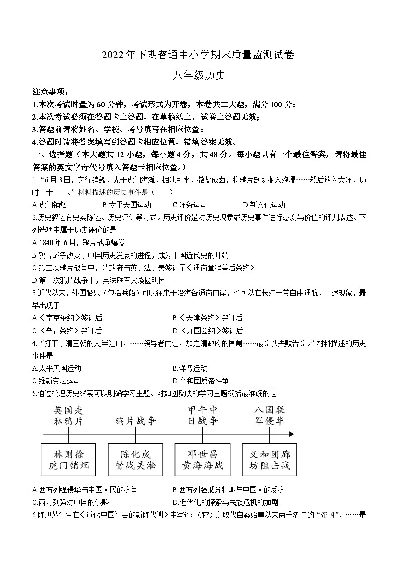 湖南省长沙市望城区2022-2023学年八年级上学期期末历史试题01