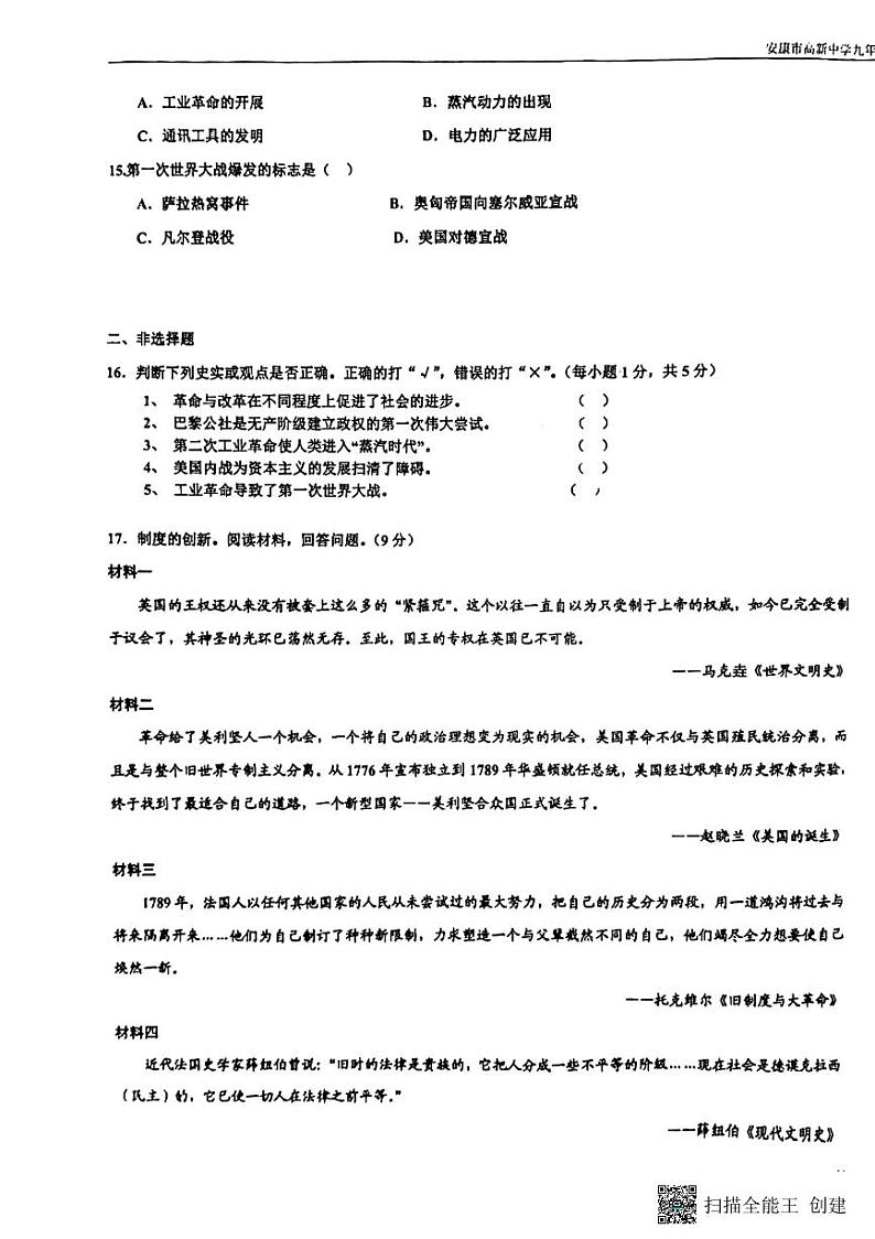 陕西省安康市高新中学，安康中学高新分校2023-2024学年九年级上学期12月月考历史试题第3页