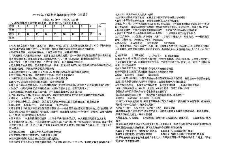 湖南省岳阳市岳阳县九校联考2023-2024学年八年级上学期第三次月考历史试题01