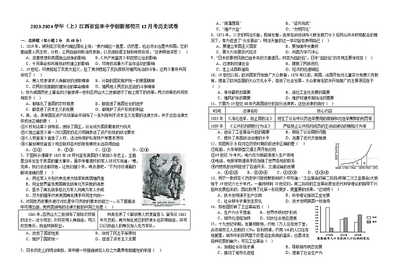 江西省宜春市宜丰中学2023-2024学年九年级上学期12月月考历史试题第1页
