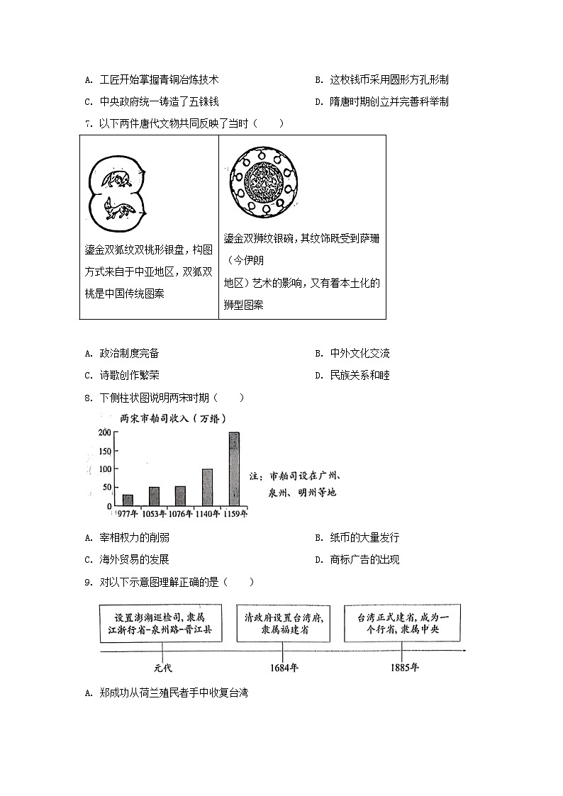 2023年北京房山中考历史真题及答案第3页