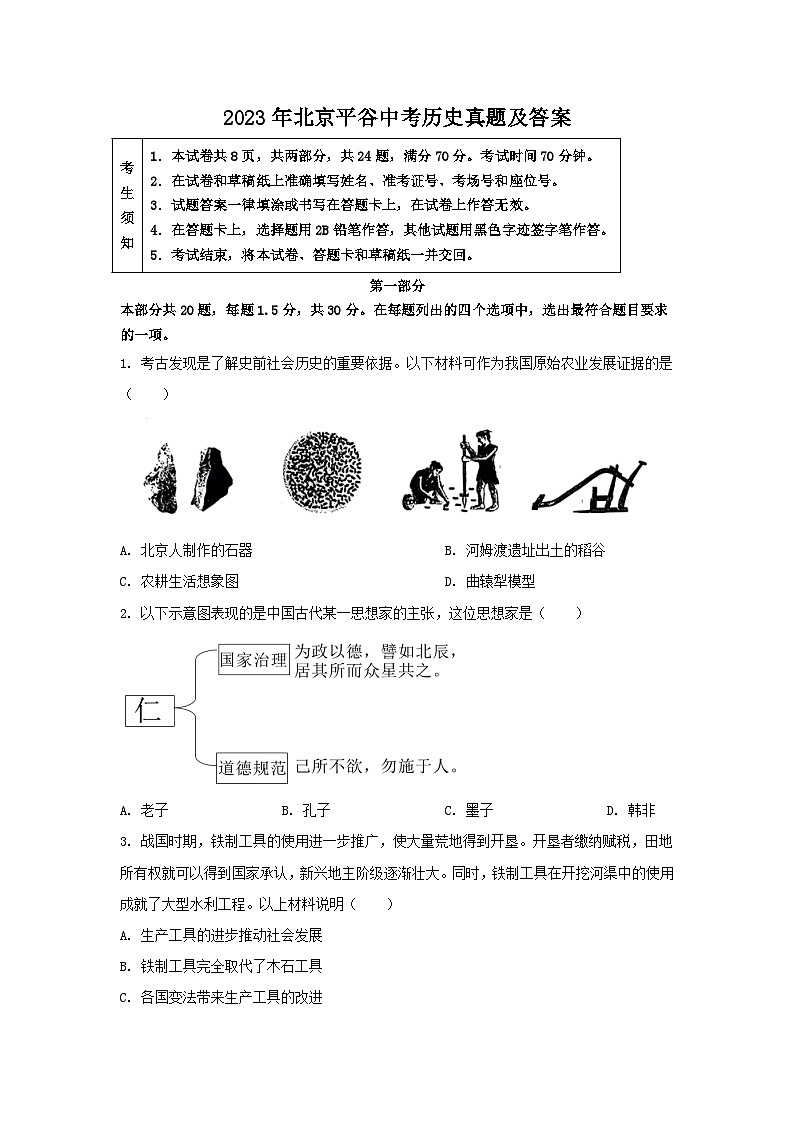 2023年北京平谷中考历史真题及答案01