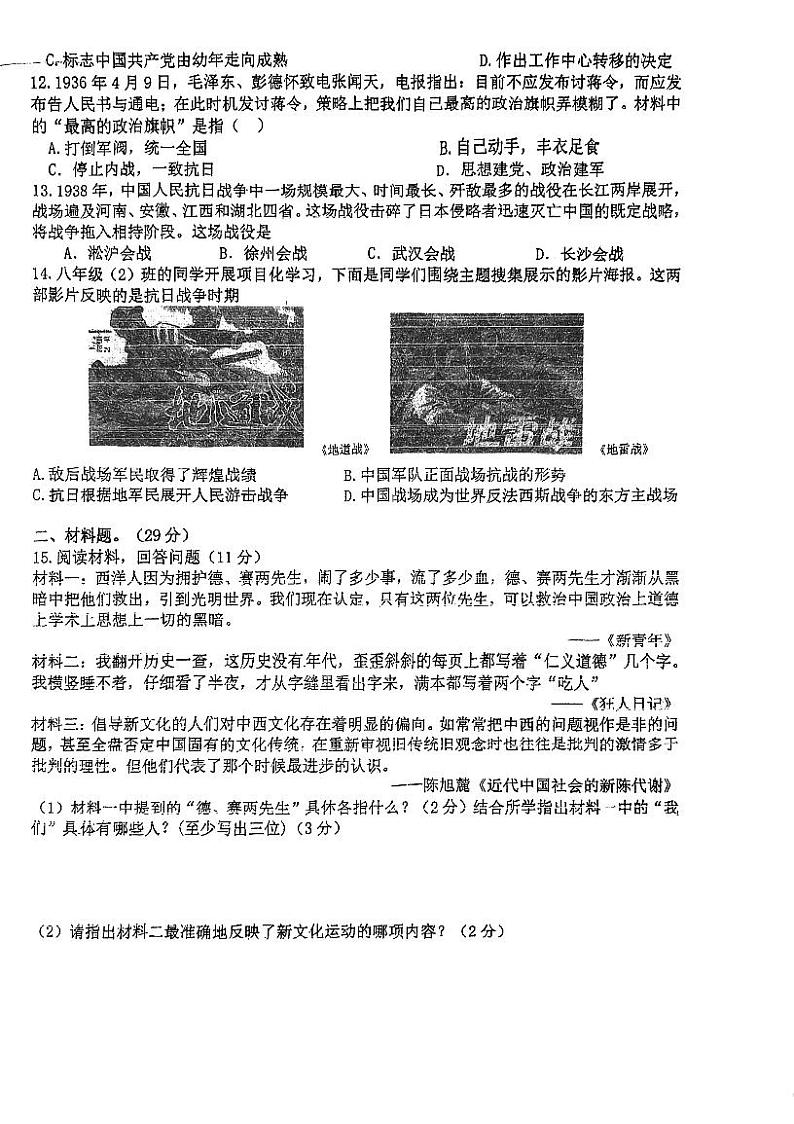 江苏省常州市武进区前黄初级中学2023_2024学年八年级上学期12月月考历史试卷第2页