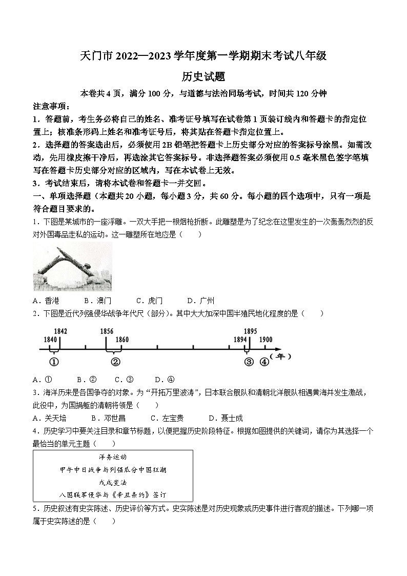 湖北省天门市2022-2023学年八年级上学期期末历史试题第1页