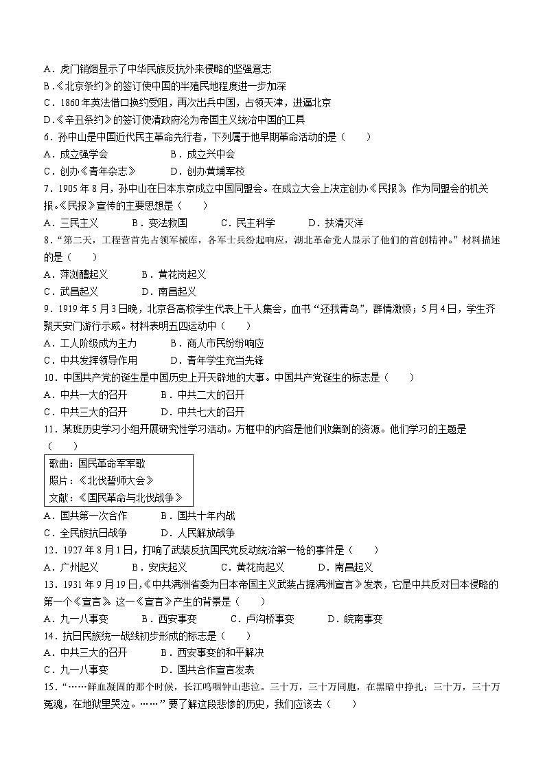 湖北省天门市2022-2023学年八年级上学期期末历史试题第2页